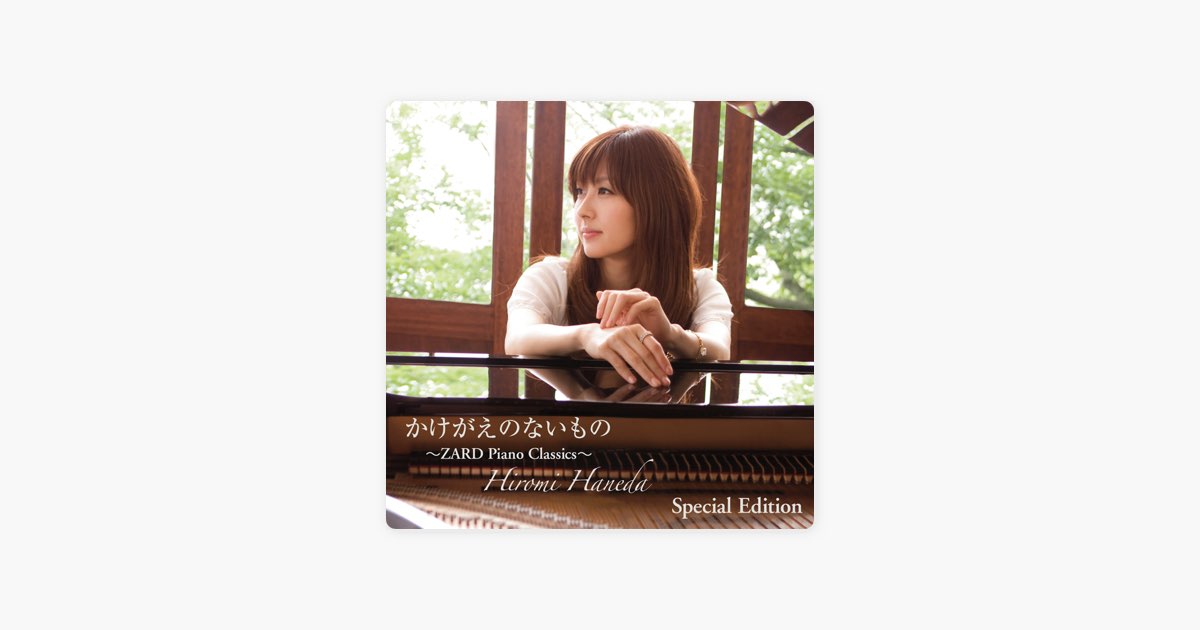 かけがえのないもの~ZARD Piano Classics~ Special Edition - Album by