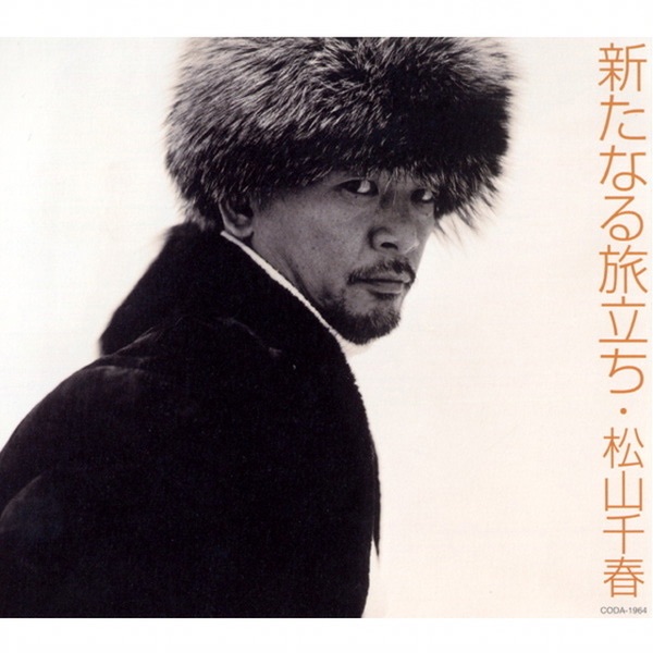 Arata Naru Tabidachi - Single