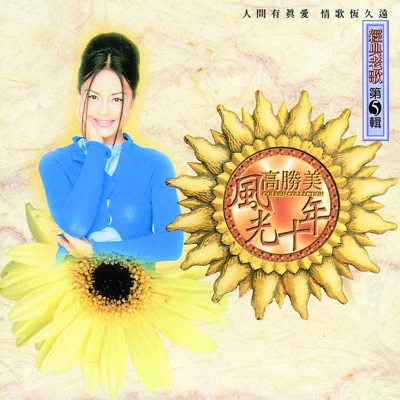 Alicia Kao - 愛你愛在心坎裡