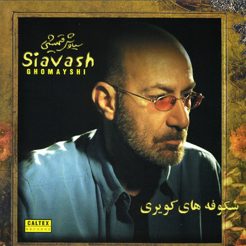 Обложка альбома «Shokoufehaye Kaviri» — Siavash Ghomayshi