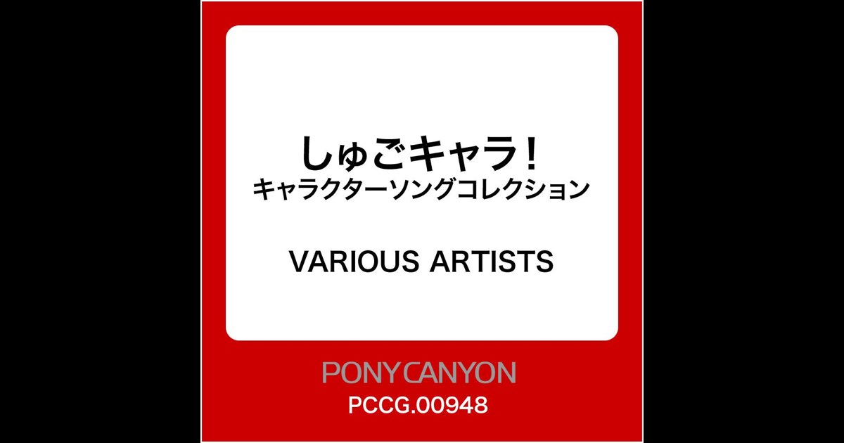 Amazon.co.jp: しゅごキャラ！キャラクターソングコレクション2