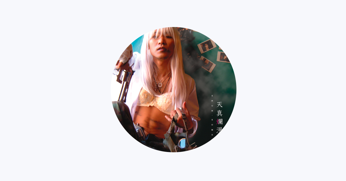 染谷俊 - Apple Music