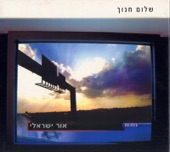 Or Israeli (אור ישראלי) artwork