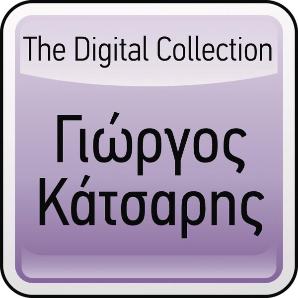 Giorgos Katsaris - To Tragoydi Ton Gyfton