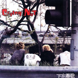 Oh! What a Shiny Night Crying Nut