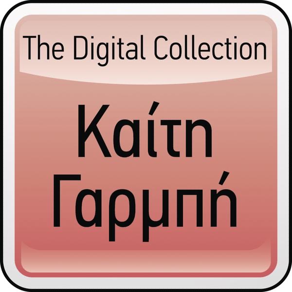Обложка альбома «The Digital Collection: Katy Garbi» — Katy Garbi