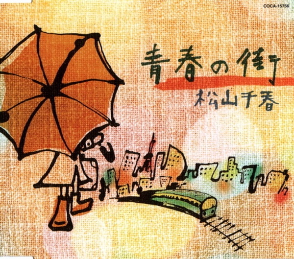 Seishun No Machi / Mizu Tamari - EP