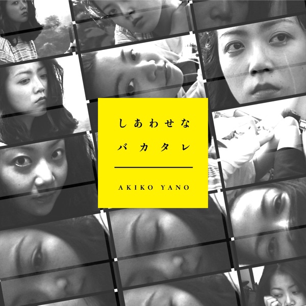 しあわせなバカタレ - Single