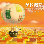 鳥人/風之谷 (Music Box)