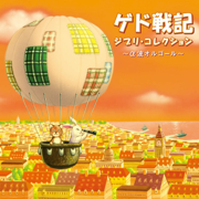 Tales From Earthsea - Ghibli/ Hayao Miyazaki Collection - Alpha Wave Music Box - Relaxing Orgel