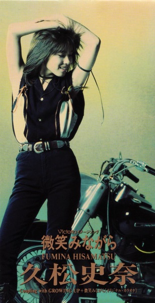 微笑みながら - Single