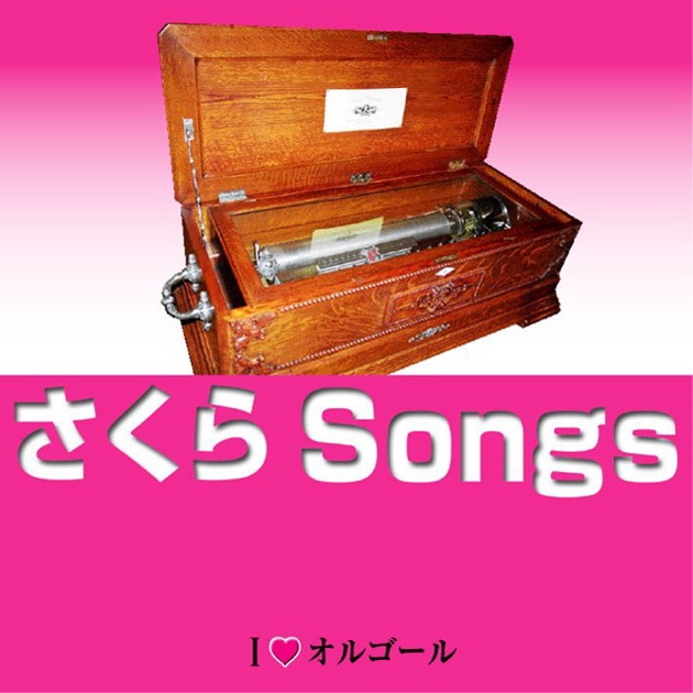 オルゴール作品集 Mr.Children - オルゴールサウンド J-POPのアルバム