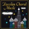 Song of the Plains - Russian Choral Ensemble lyrics