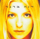 Dana Berger (דנה ברגר)