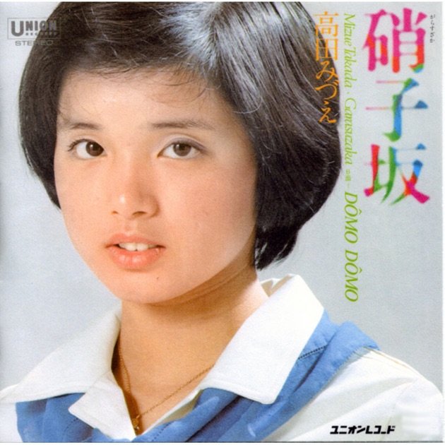 廃盤 CD 高田みづえ/愛のモノローグ 愛のモノローグ - 高田みづえのアルバム - Apple Music