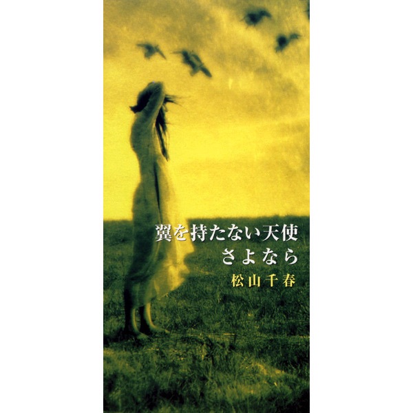 Tsubasa Wo Motanai Tenshi / Sayonara - EP