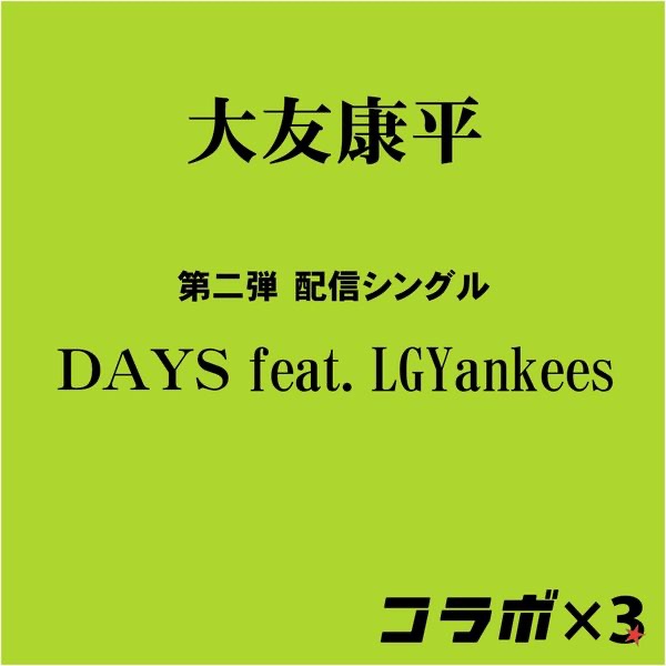 Days feat. LGYankees - Single