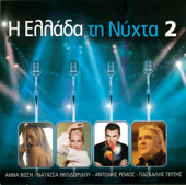 Ela Na Me Teliosis (Live)