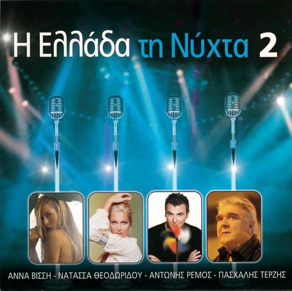 I Ellada Ti Nichta 2 (Greece At Night 2)