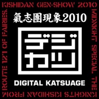 拳の中のロックンロール(喧嘩番長 4 EDIT) - Single - Kishidan