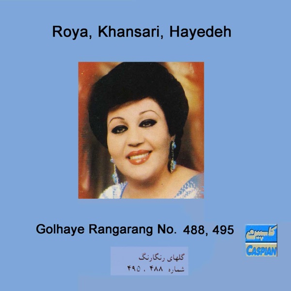 Golhaye Rangarang - No. 488 & No. 495 - Persian Music