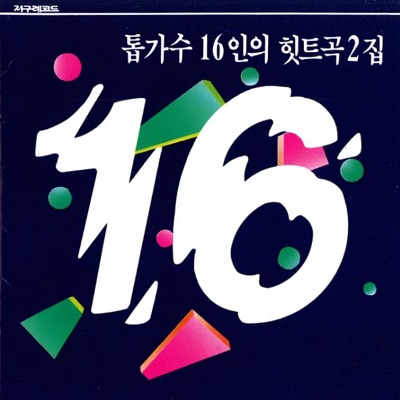 Top Singer 16 Hit Music 2