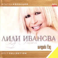 Lili Ivanova - Bez radio ne moga