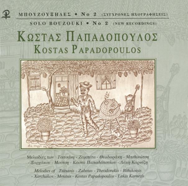 Обложка альбома «Bouzouxides, No. 2» — Kostas Papadopoulos