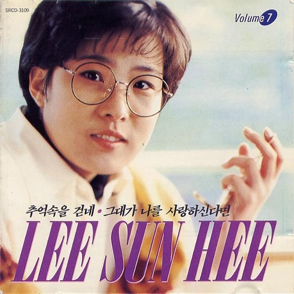 Lee Sun Hee, Vol. 7 - イ・ソニのアルバム - Apple Music