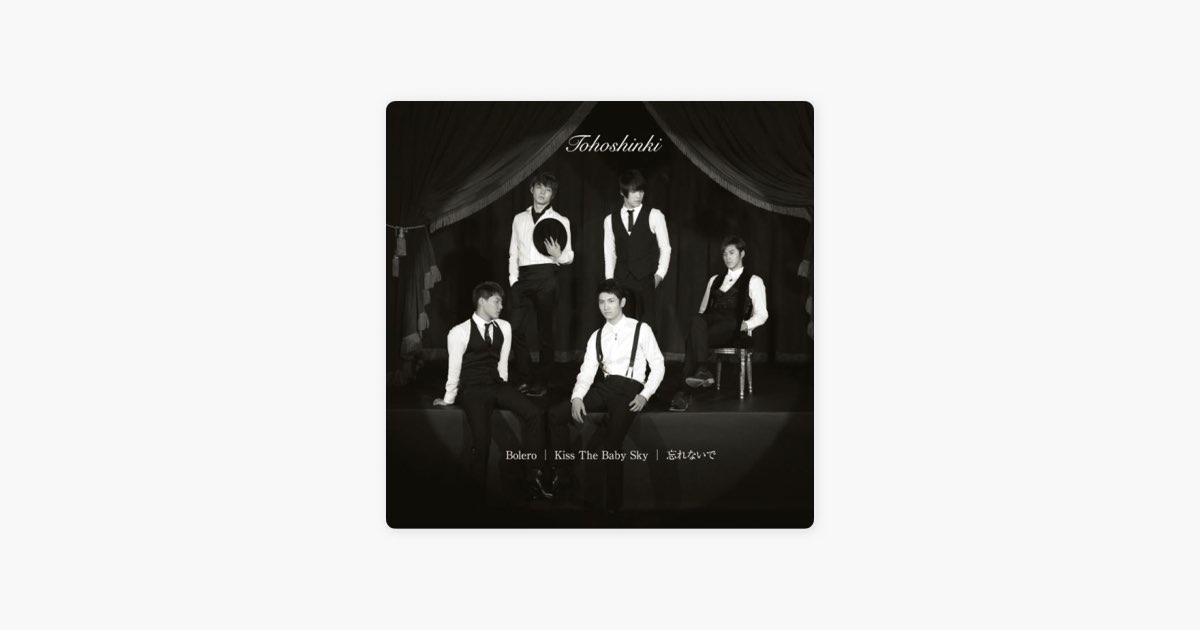 Bolero/Kiss The Baby Sky/忘れないで - 東方神起のアルバム - Apple Music