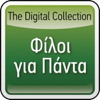 The Digital Collection: Fili Gia Panta - Fili Gia Panta new Single