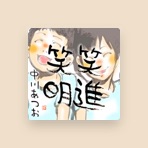 中川敦雄