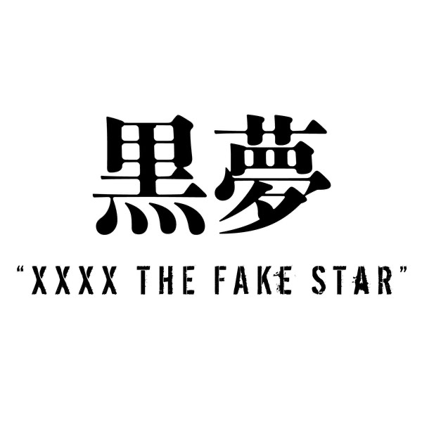 XXXX THE FAKE STAR