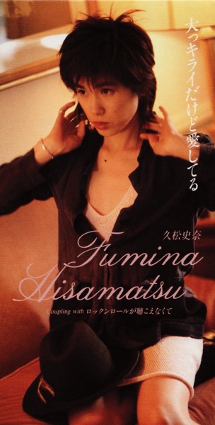 大っキライだけど愛してる - Single