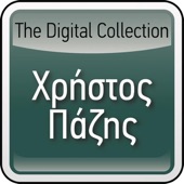 The Digital Collection: Christos Pazis artwork