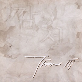 We Are the Reason Tim