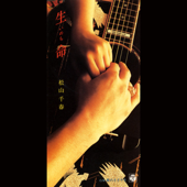 Inochi