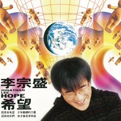 李宗盛 - Bygones