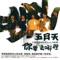 World Crazy - Mayday lyrics