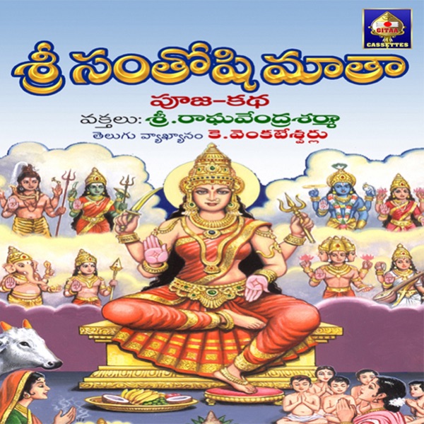 Sri Santoshimaataa Pooja - Story