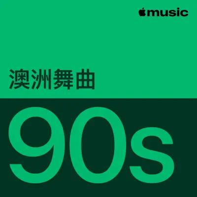 收听 1990s Australian Dance Essentials（Itch-E & Scratch-E 主唱）