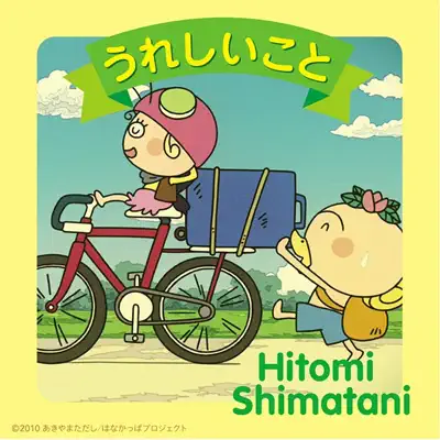 Ureshiikoto - Single - Hitomi Shimatani