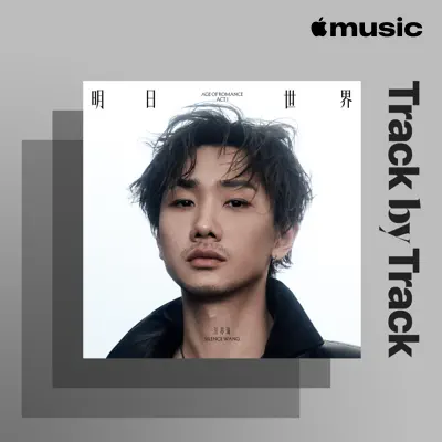 Track by Track: Silence Wang on 明日世界ACT I