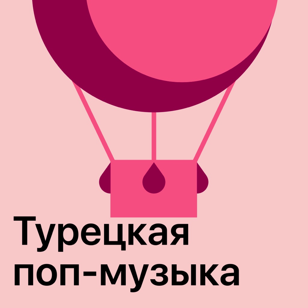 Турецкая поп-музыка: главное