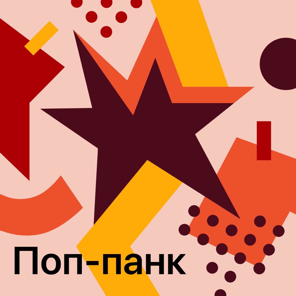 Поп-панк: главное