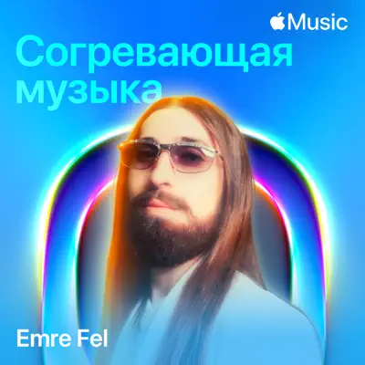 Слушать плейлист «Emre Fel: Winter Warmers» (Ibrahim Maalouf и другие исполнители)