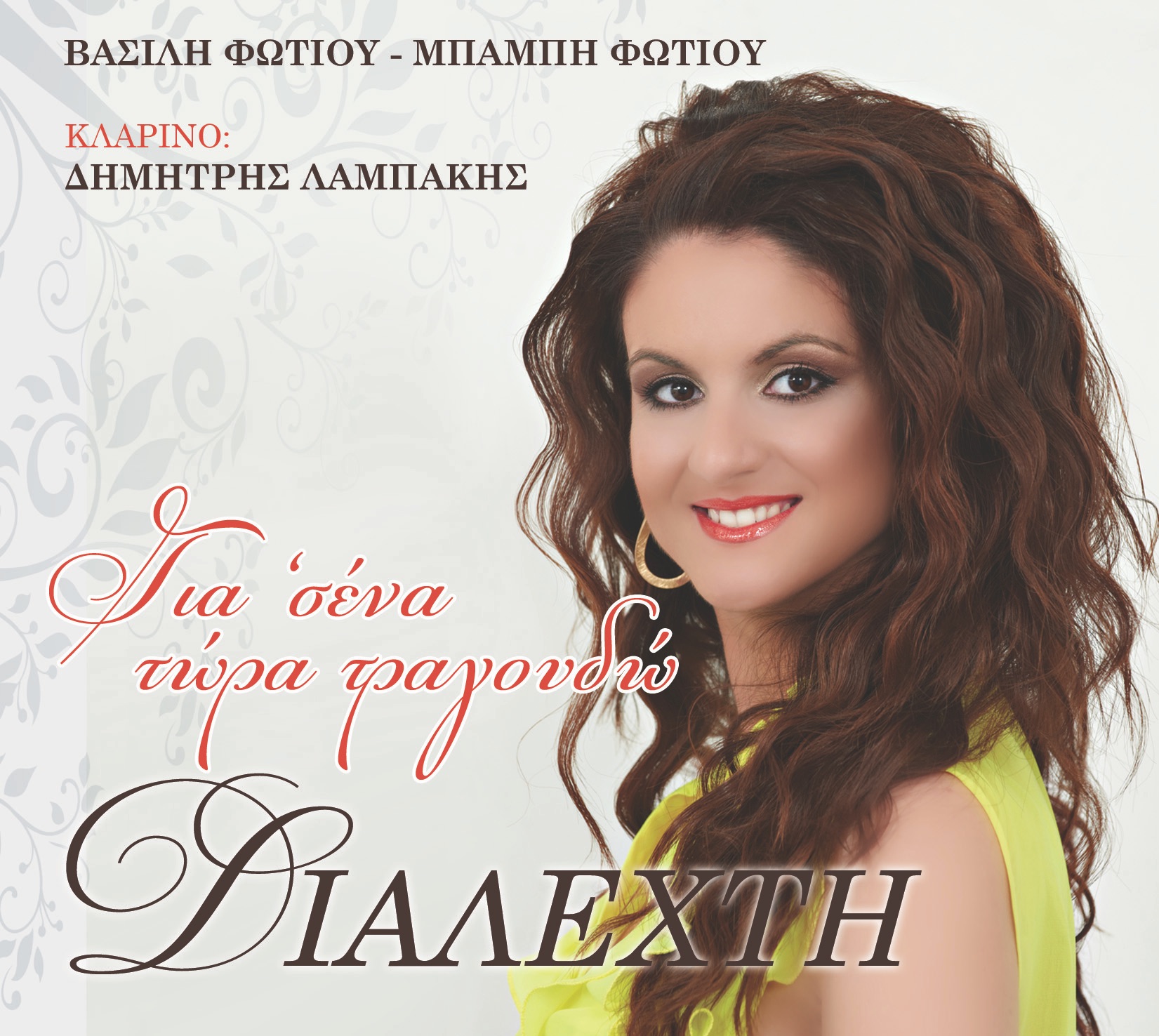 Na ta mazeueis - Alexis Neiros Να τα μαζεύεις - Αλέξης Νείρος