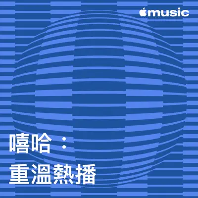 聆聽 Jaÿ-Z 主唱的「嘻哈：重溫熱播」