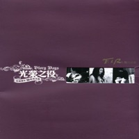 光榮之役 (出道週年影音全輯) - EP - F.I.R.