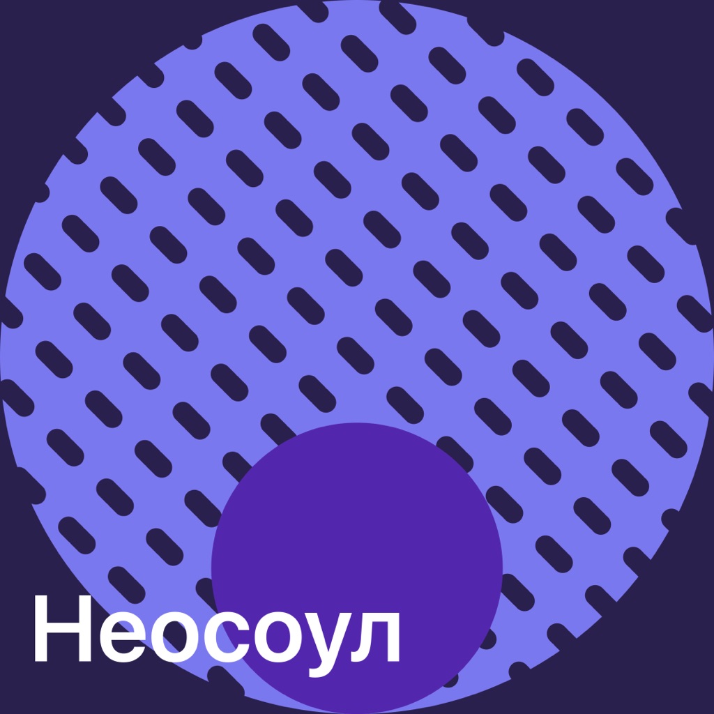 Неосоул: главное